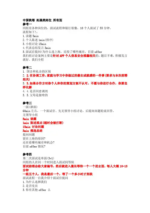 _中国铁塔 拓展类岗位 所有面