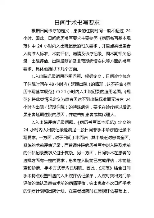 日间手术病历书写要求