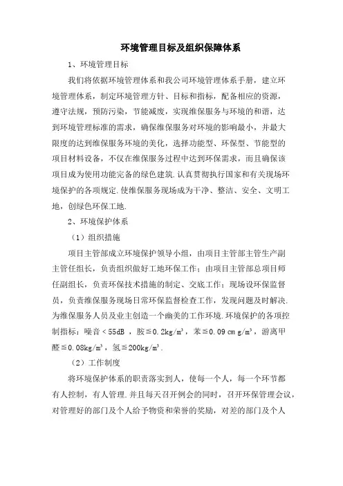 环境管理目标及组织保障体系