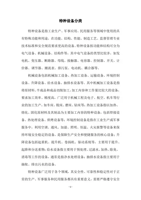特种设备分类