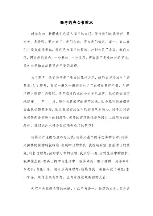 高考的决心书范本（五篇）