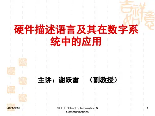 硬件描述语言ppt课件