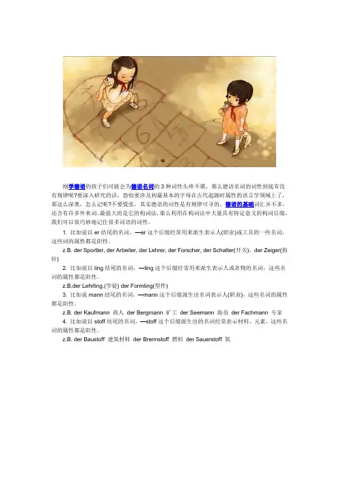 德语词性小结：如何巧记德语词性
