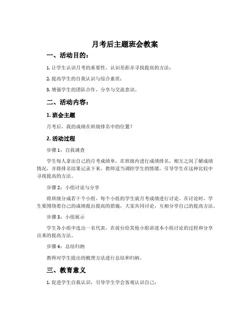 月考后主题班会教案