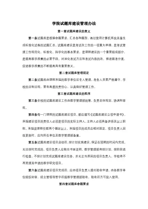 学院试题库建设管理办法