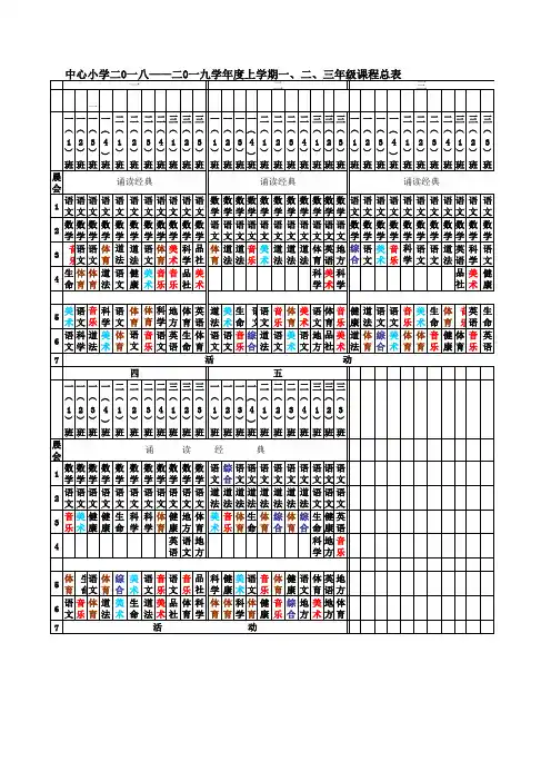 小学一 二 三年级课程表