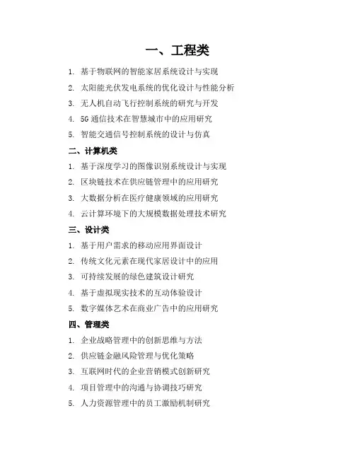 毕业设计题目大全(参考)