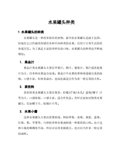水果罐头种类