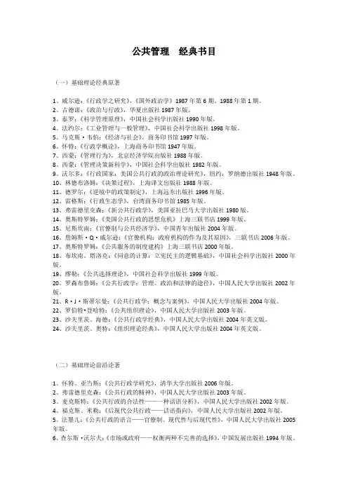 公共管理经典书目