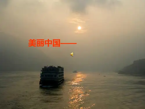 长江三峡PPT课件