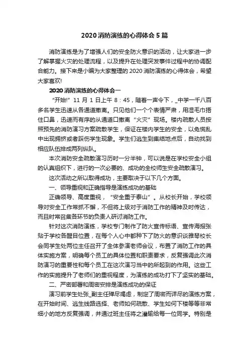 2020消防演练的心得体会5篇
