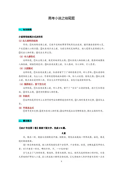 高考小说之结尾题(知识+题目)