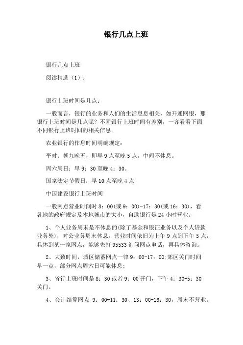 银行几点上班