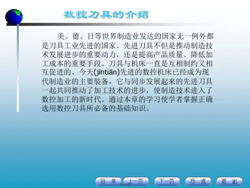 数控刀具介绍讲解
