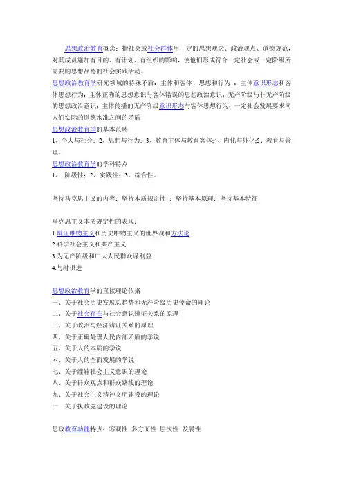 思想政治教育概念
