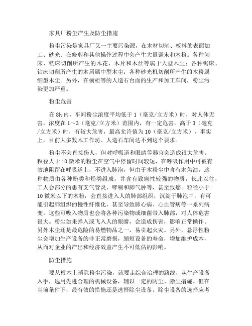 家具厂粉尘的产生及防尘措施