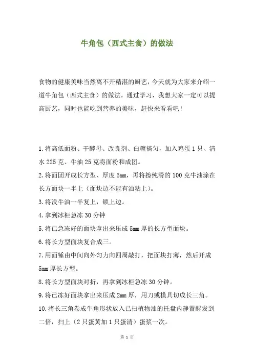 牛角包(西式主食)的做法