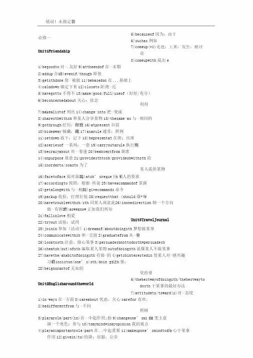 人教版高中英语必修一至必修五重点词组精心归纳