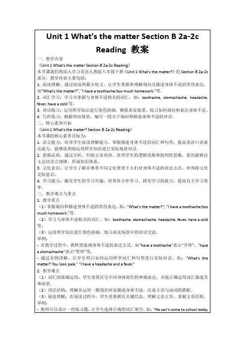 Unit1What'sthematterSectionB2a-2cReading教案