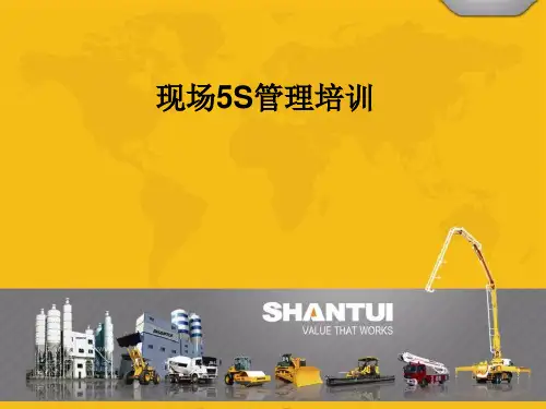 现场5S管理培训