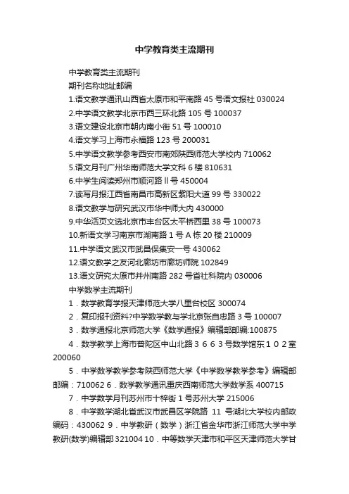 中学教育类主流期刊