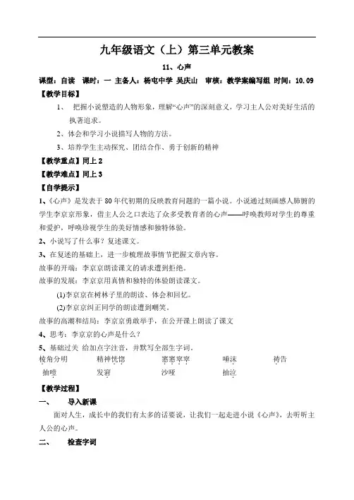 九年级语文上册教学案及答案(教案+学案)第三单元-ghhhgf