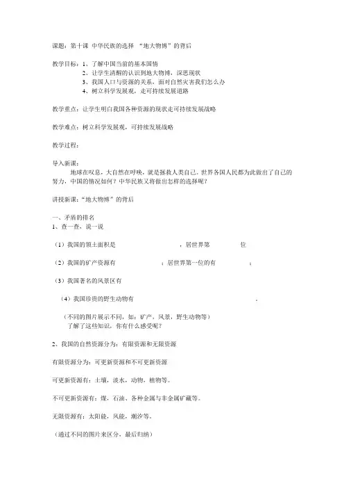 第十课 中华民族的选择 “地大物博”的背后教案