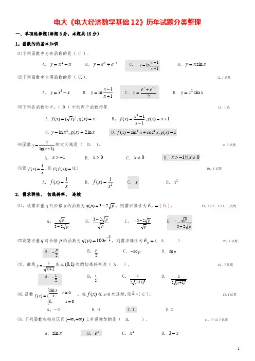 2017年电大《电大经济数学基础12》期末试题---精品管理资料