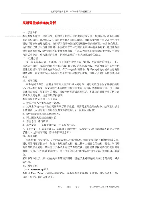 【K12教育学习资料】高中英语教学论文 英语课堂教学案例分析