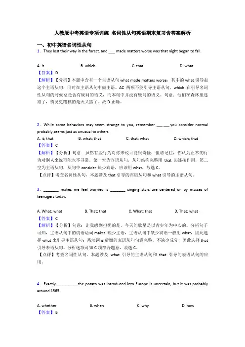 人教版中考英语专项训练 名词性从句英语期末复习含答案解析