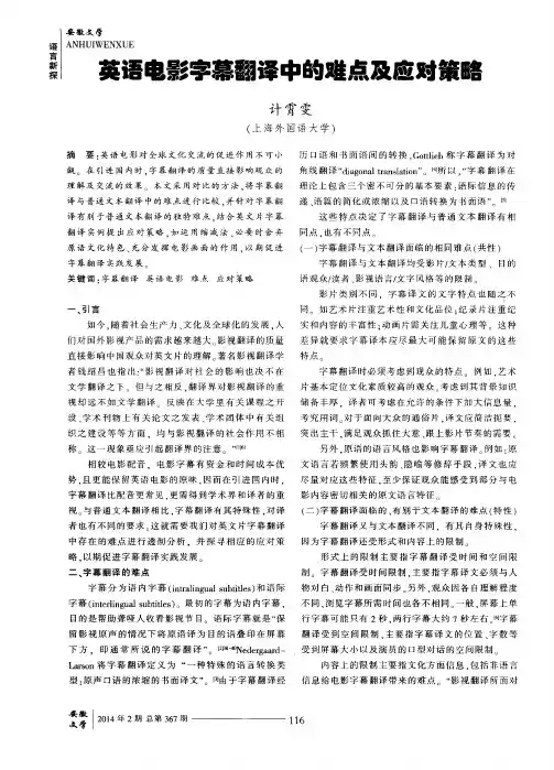 英语电影字幕翻译中的难点及应对策略