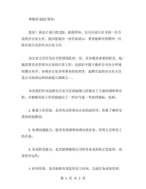 办公室主任任命请示范文
