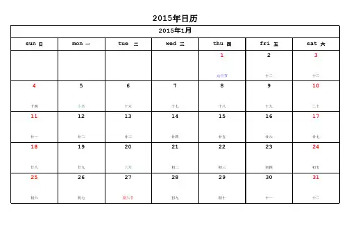 2015年日历表(含阴历)可记事版