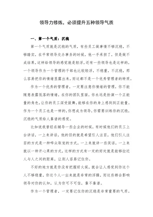 王国忠老师讲课十八：领导力修炼,必须提升五种领导气质
