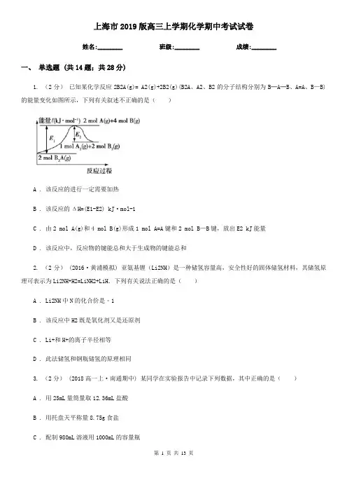 上海市2019版高三上学期化学期中考试试卷
