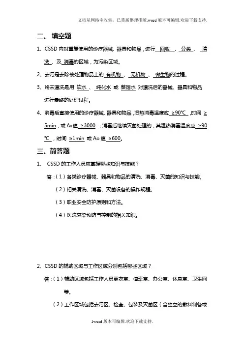 供应室试题填空汇总