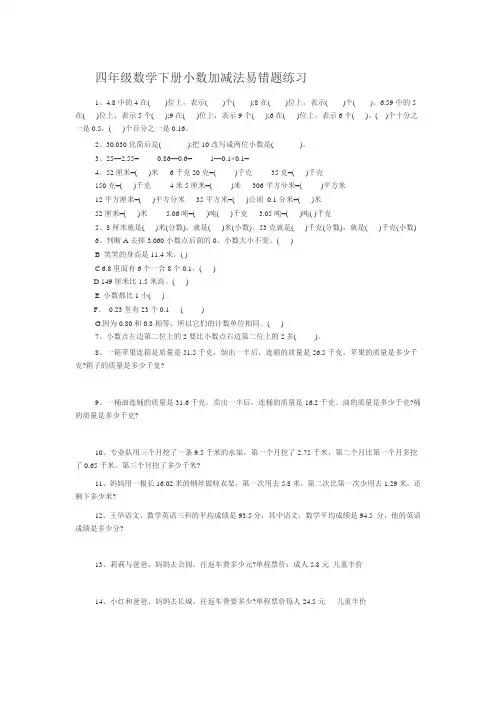 四年级数学下册小数加减法易错题练习
