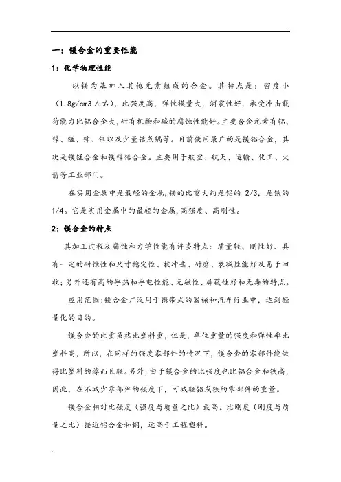镁铝合金的对比