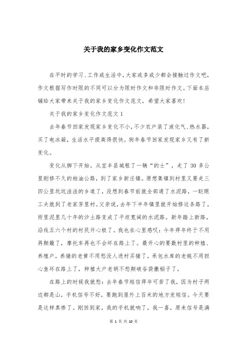 关于我的家乡变化作文范文