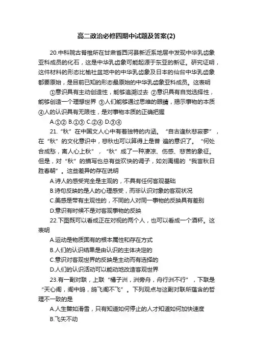 高二政治必修四期中试题及答案（2）