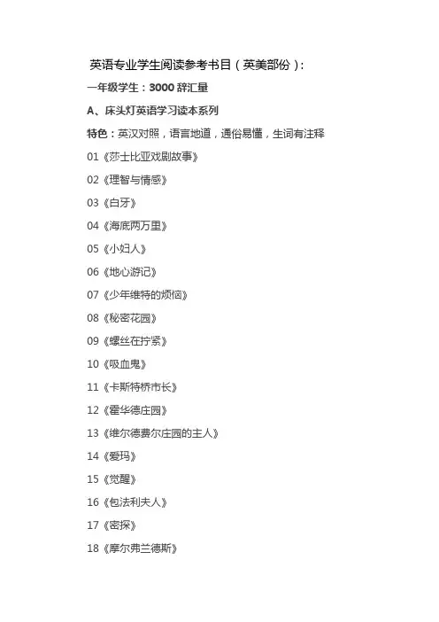 英语专业一年级学生阅读参考书目