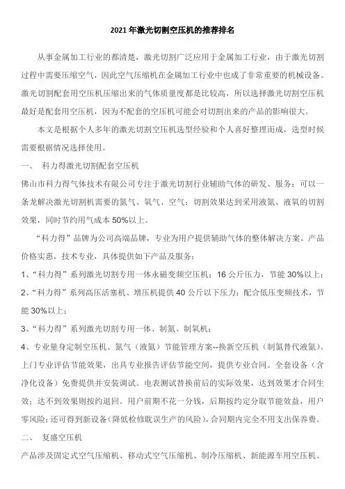 2021年激光切割空压机的推荐排名