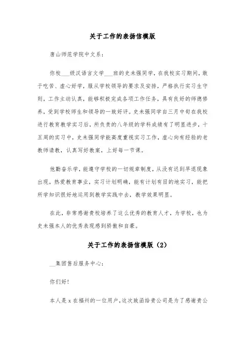 关于工作的表扬信模版(7篇)