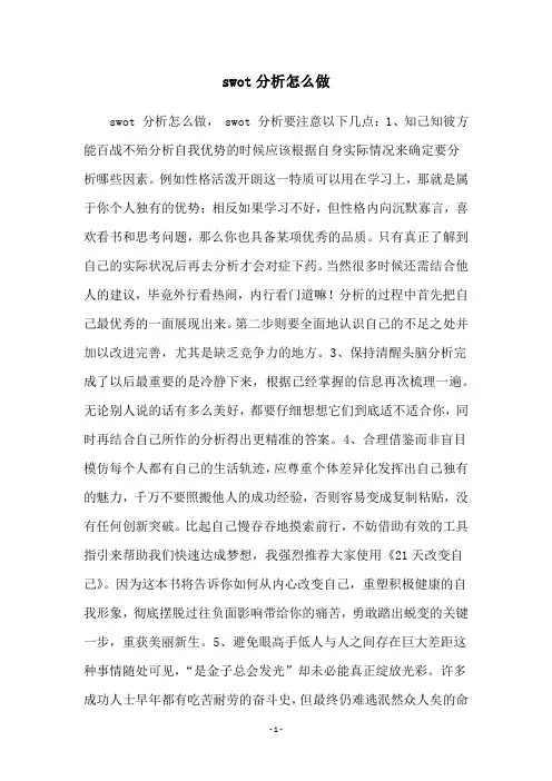 swot分析怎么做