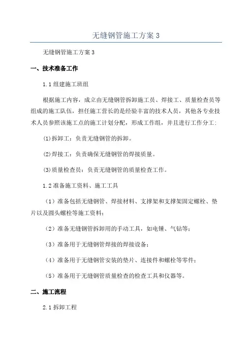 无缝钢管施工方案3