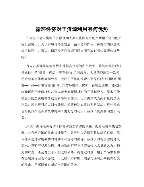循环经济对于资源利用有何优势
