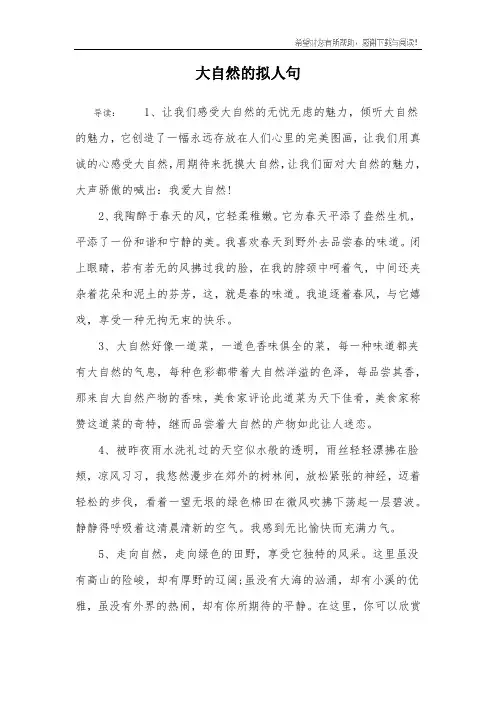 大自然的拟人句_2