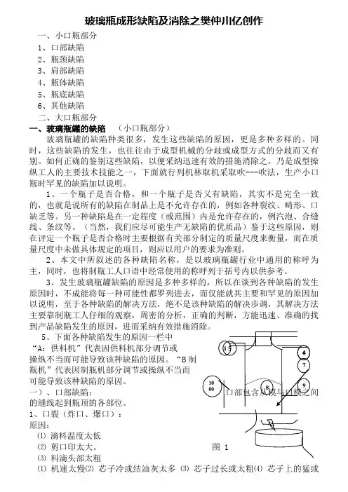 玻璃瓶罐的缺陷产生原因及解决方法