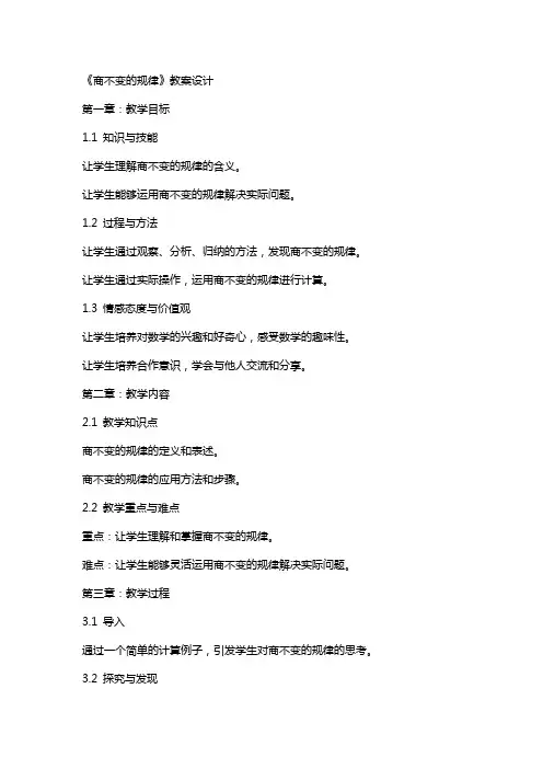 《商不变的规律》教案设计