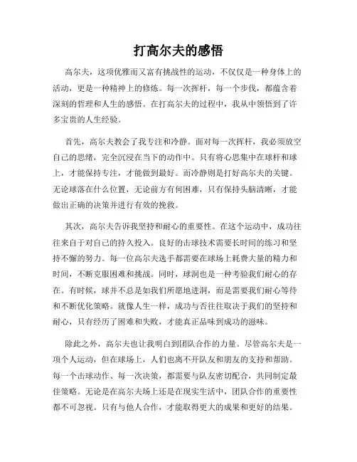 打高尔夫的感悟